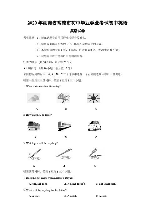 2020年湖南省常德市初中毕业学业考试初中英语