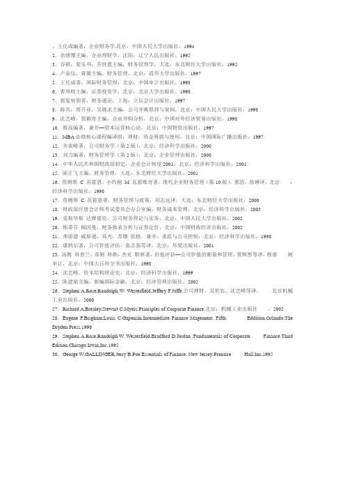 财务管理参考文献