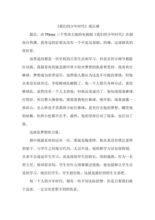 《我们的少年时代》观后感--作文