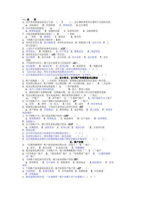 会计考试复习题