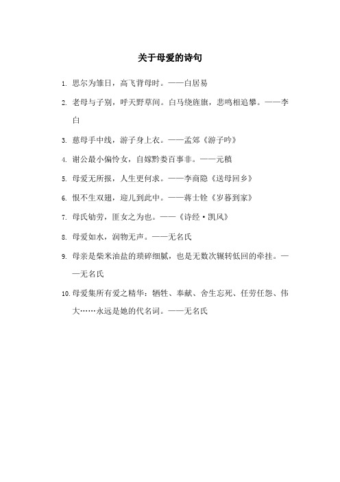 关于母爱的诗句