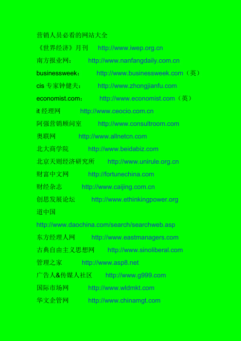 营销与管理等经济网站