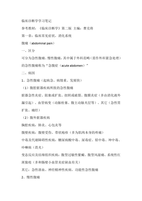 临床常见症状 腹痛