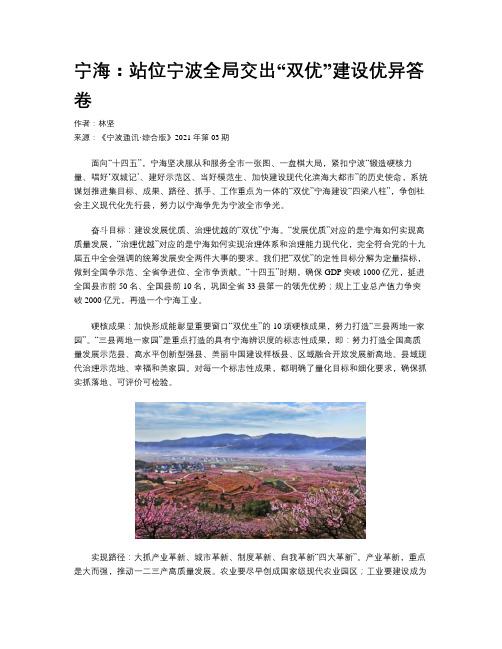 宁海：站位宁波全局交出“双优”建设优异答卷