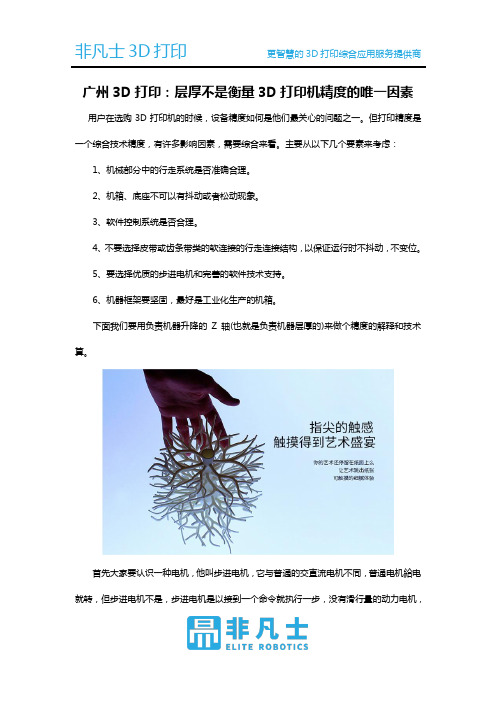 广州3D打印：层厚不是衡量3D打印机精度的唯一因素