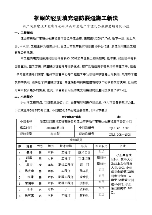 QC成果-框架的轻质填充墙防裂缝施工新法