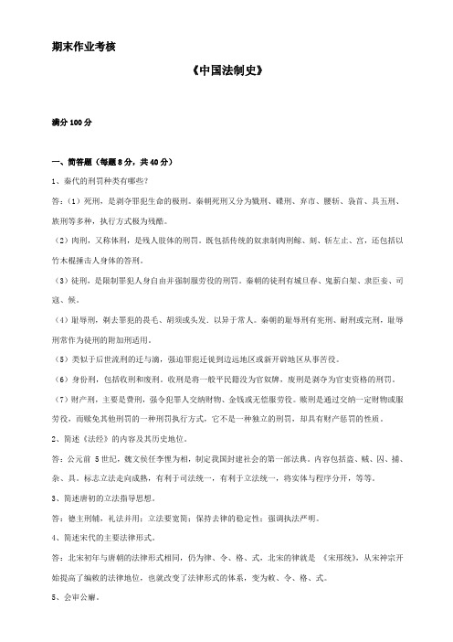 2018年秋季《中国法制史(高起专)》期末考核
