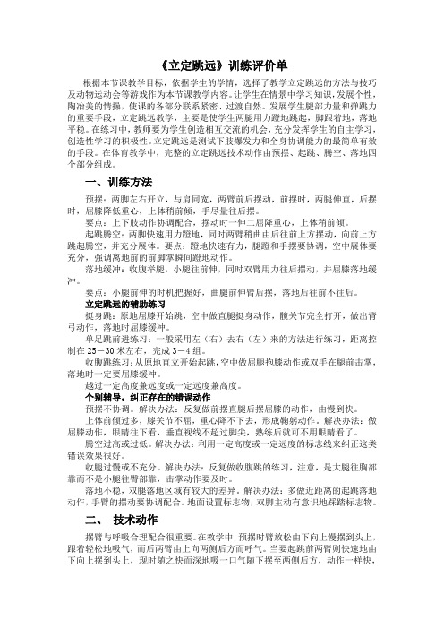 《立定跳远》训练评价