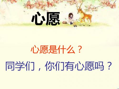 苏教版小学语文四年级下册《云雀的心愿》ppt(