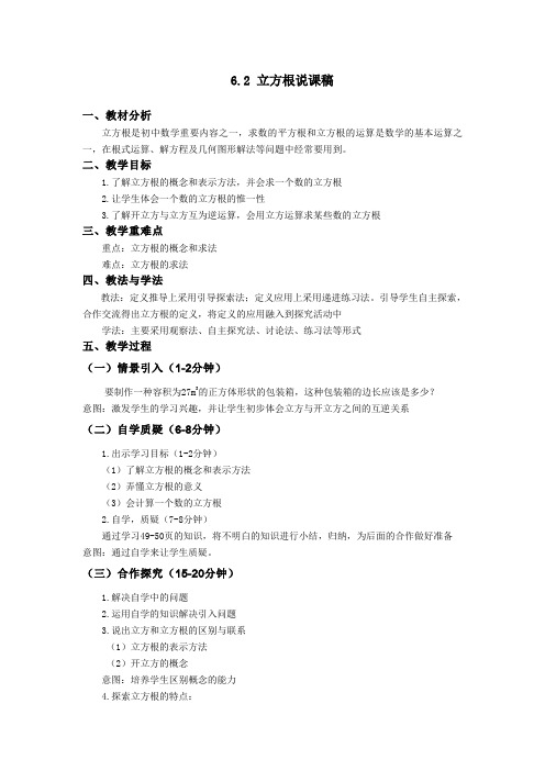 立方根说课稿