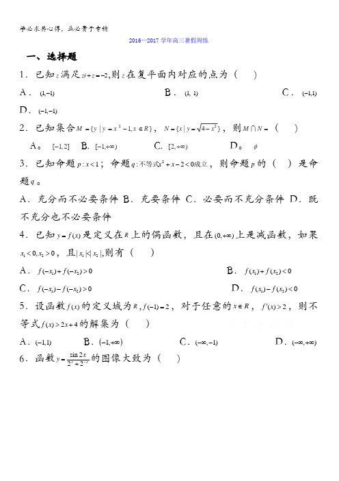 福建省福州文博中学2017届高三数学(理)周练11 含答案