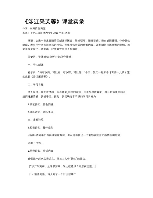 《涉江采芙蓉》课堂实录