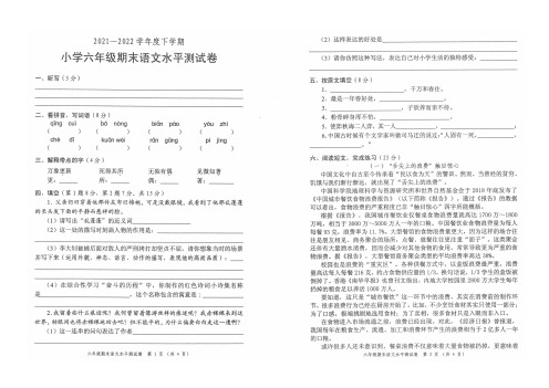 广东中山市2021-2022学年度下学期六年级期末语文水平测试卷(含答案)