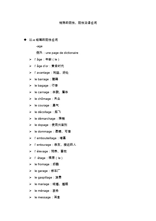 常用的不符合阴、阳性规律的法语名词汇总