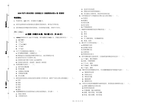 2020年护士职业资格《实践能力》真题模拟试卷A卷 附解析
