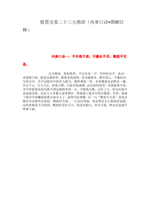 绝招23