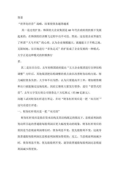 资本结构决策案例分析
