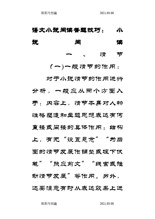 高中语文小说答题技巧之欧阳与创编