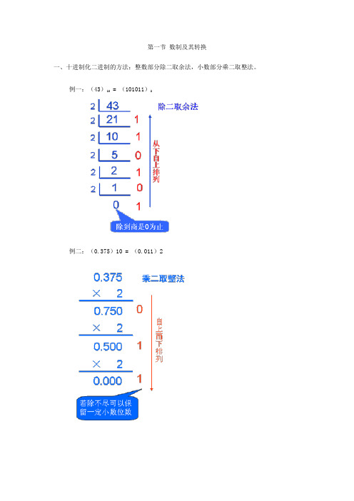 计算机基础知识(理论部分)