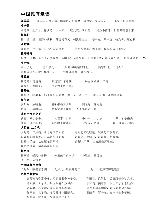中国童谣