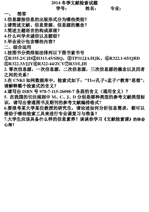 2014冬季文献检索试题(能源)