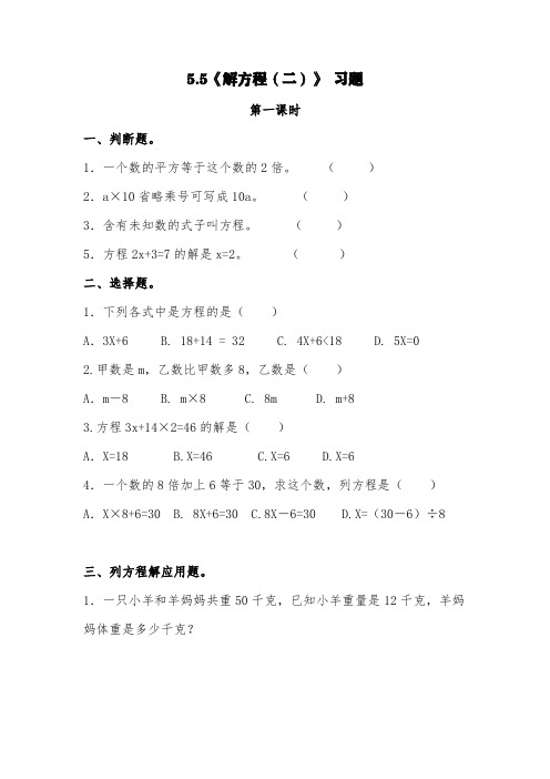 北师大版四年级数学下册试题 -5.5《解方程(二)》 习题 -(含答案)