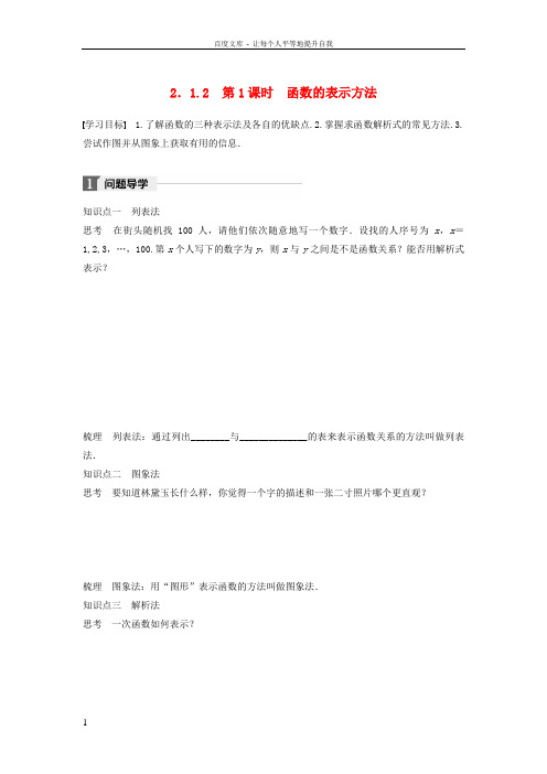 2018版高中数学第二章函数2_1_2第1课时函数的表示方法学案新人教B版必修1