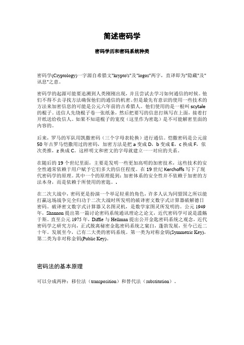 简述密码学