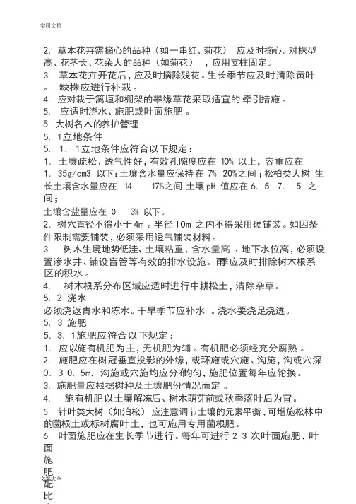 园林绿化工程技术标例范本