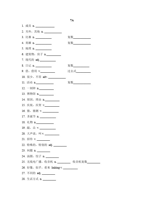 牛津译林7A-9B单词复习