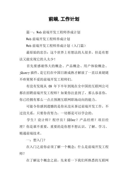 前端,工作计划