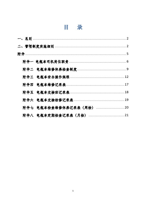 盾构施工电瓶车管理办法