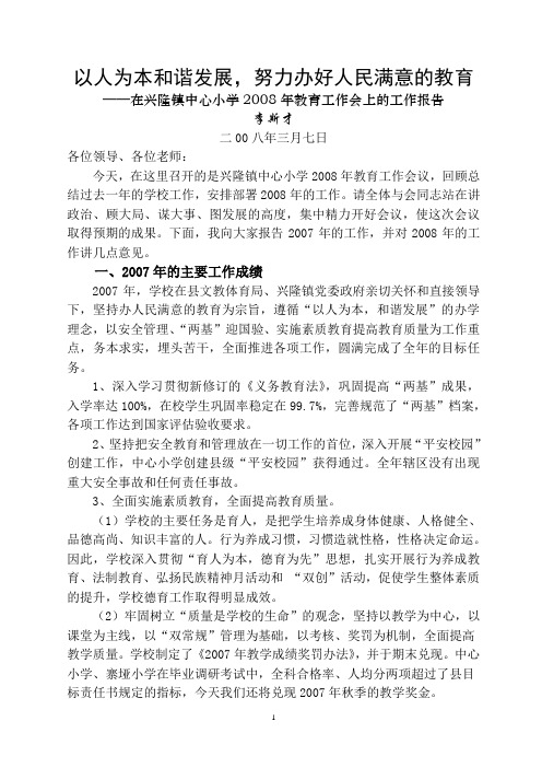 2008年教育工作会报告