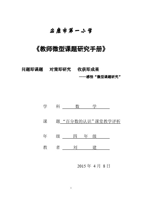 刘建 教师微型课题研究手册2015