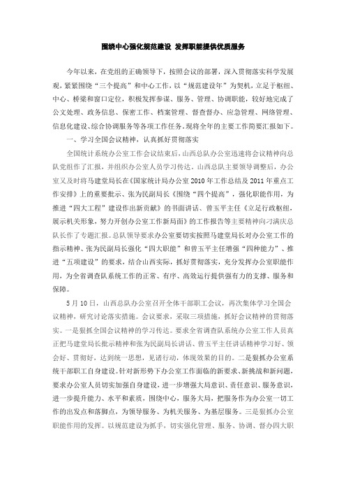 办公室2011年工作总结