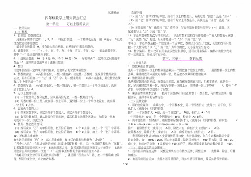  四年级上册数学素材知识点汇总青岛版