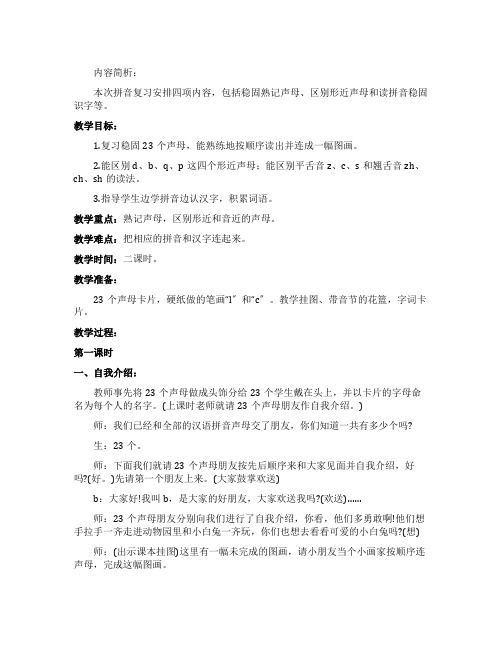 语文S版一年级上册《复习二》的教案