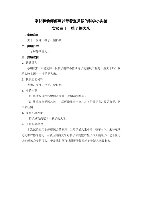 实验三十一筷子提大米