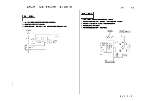 342#——发电厂变电所控制