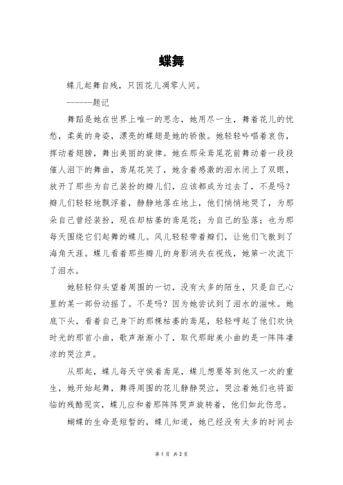 蝶舞_初一作文