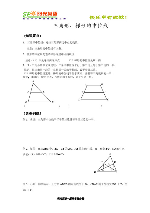 三角形、梯形的中位线