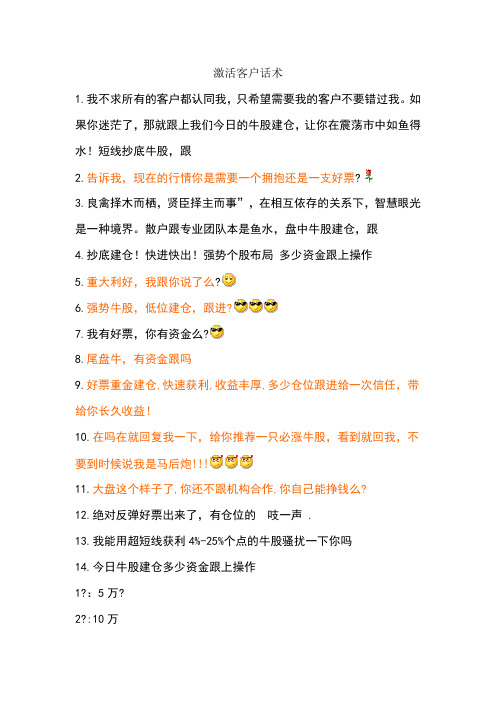 激活客户话术