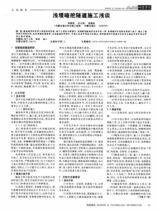 浅埋暗挖隧道施工浅谈