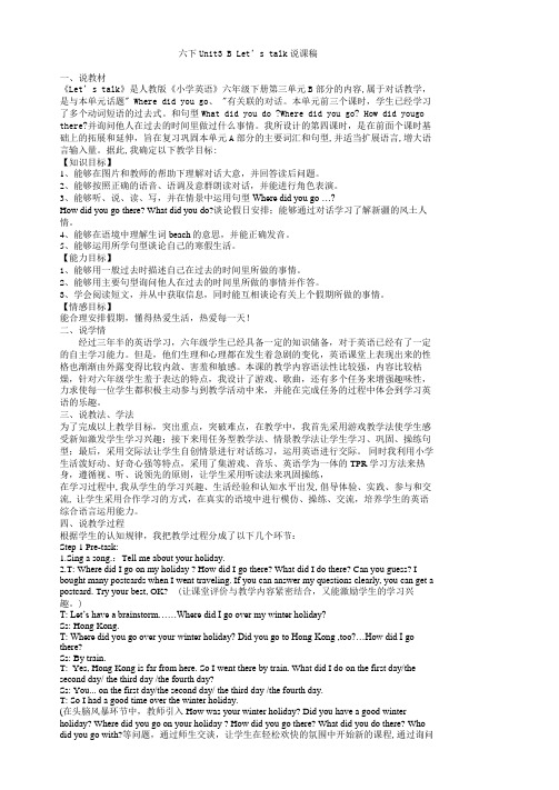 人教版英语六下Unit3 B Let’s talk说课稿1