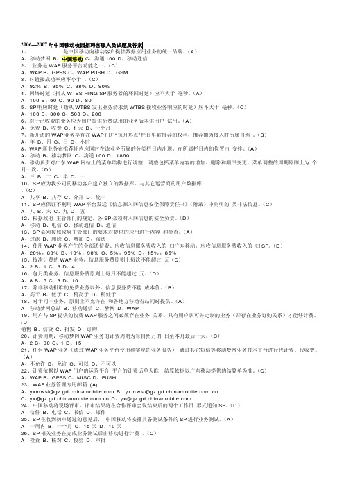 移动笔试真题之市场营销类--中国移动校园招聘客服人员试题及答桉
