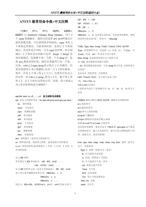 ANSYS命令流及注释详解