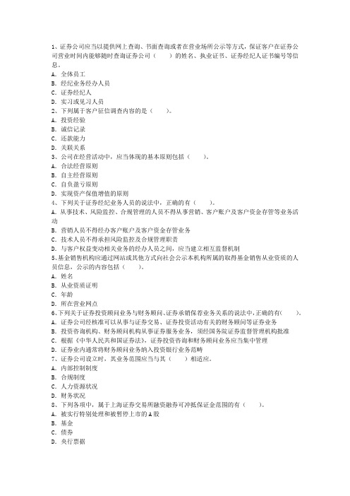 2012年证券从业考试基础知识考理论考试试题及答案