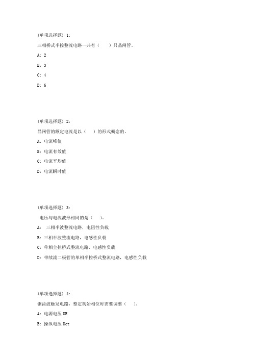 东大18春学期电力电子电路在线作业1