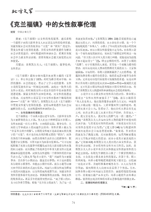 《克兰福镇》中的女性叙事伦理
