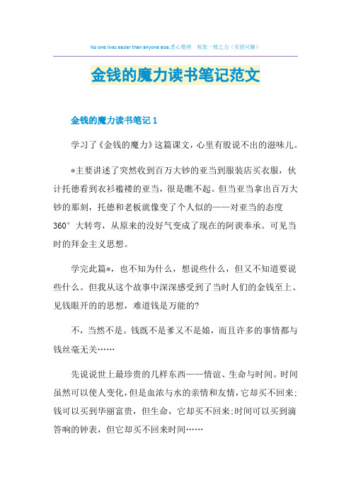 金钱的魔力读书笔记范文